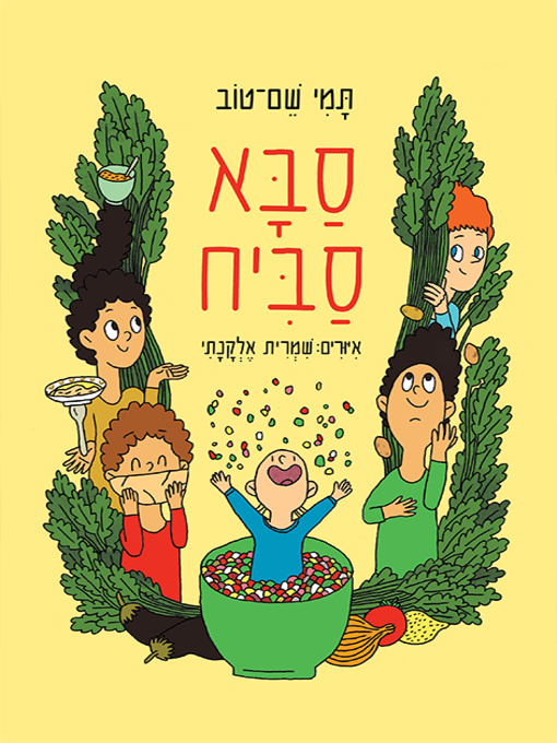 Title details for סבא סביח - Grandpa Sabich by Tami Shem Tov - תמי שם טוב - Available